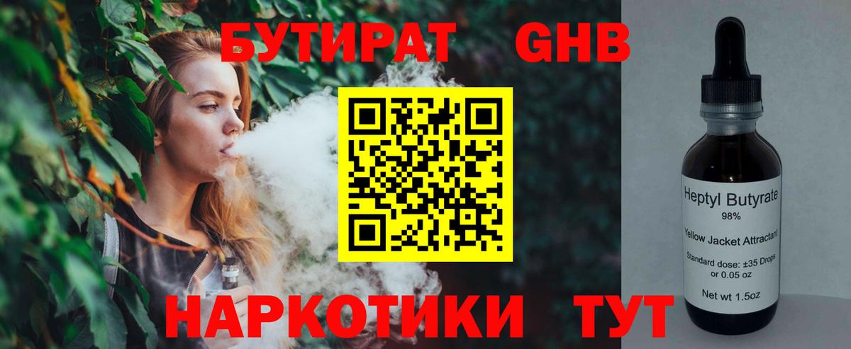 БУТИРАТ вода  Вход с VPN  БУТИРАТ  Иваново 