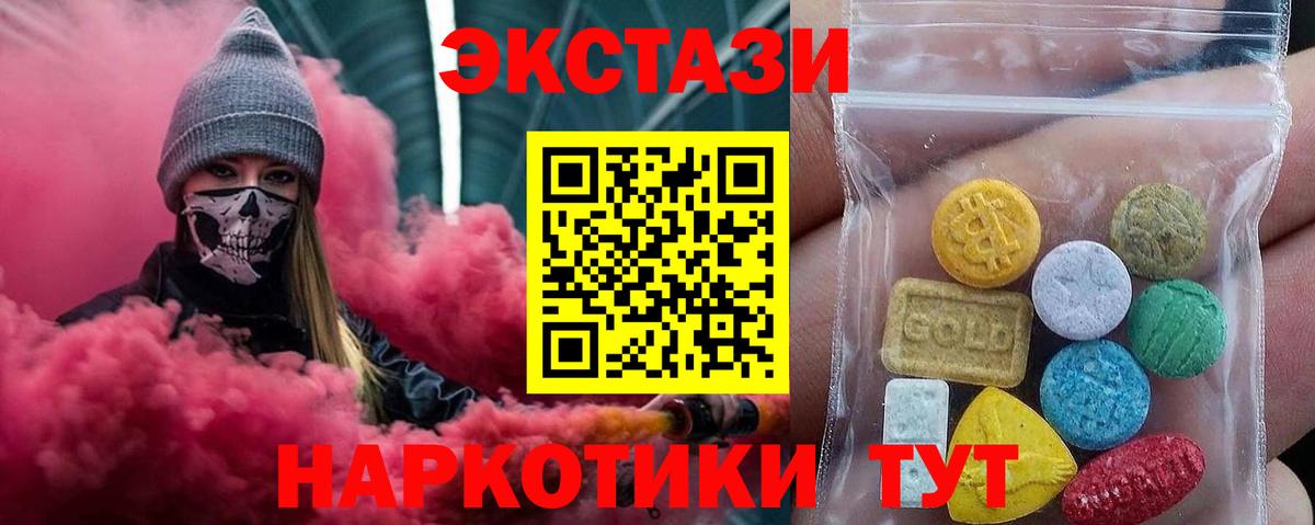 Иваново  Ecstasy  ЭКСТАЗИ 250 мг  Вход с VPN  ЭКСТАЗИ круглые 