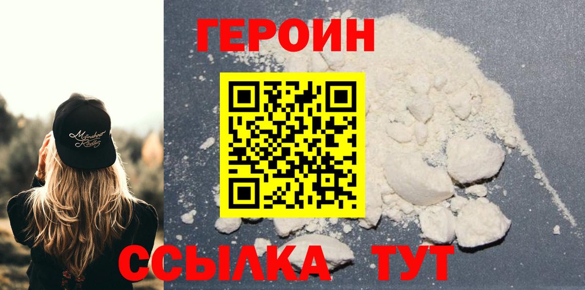 Героин белый  Вход с VPN  Иваново 