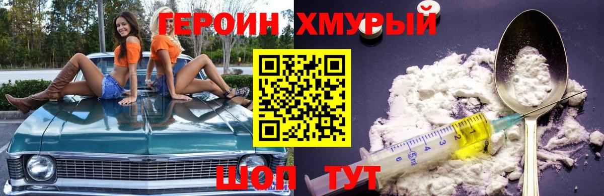 ГЕРОИН белый Иваново