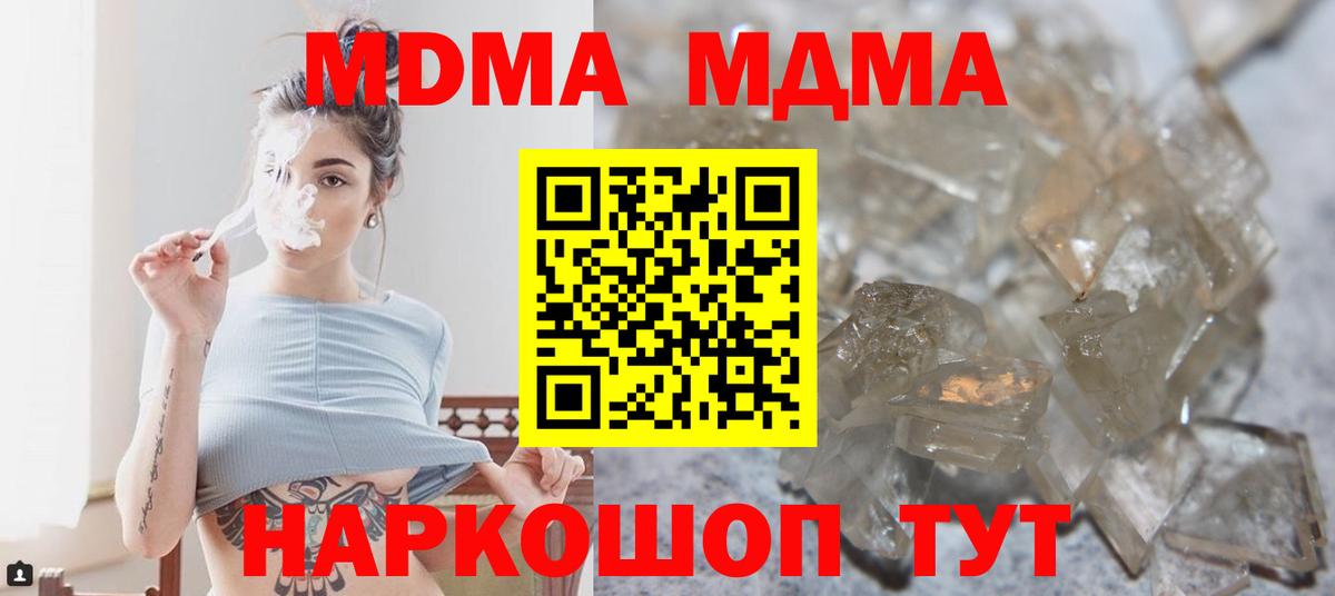 MDMA кристаллы  MDMA молли  Иваново  Вход с VPN 