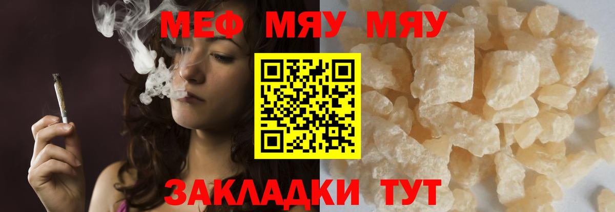 Меф мяу мяу мука Иваново